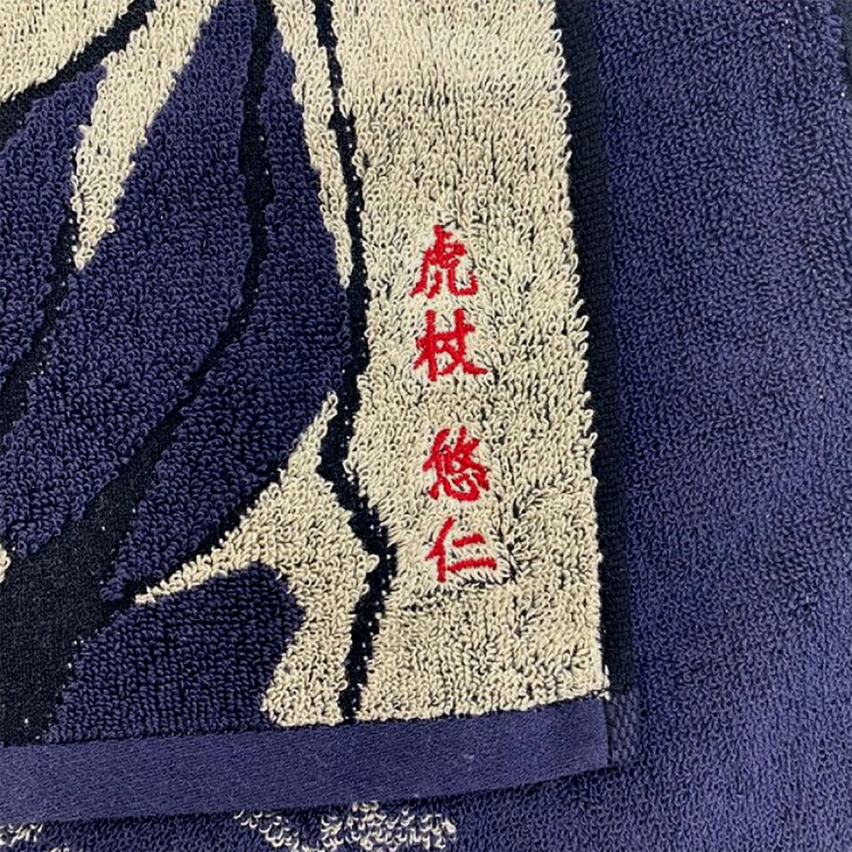 Productafbeelding Jujutsu Kaisen - Yuji Itadori Mini Handdoek