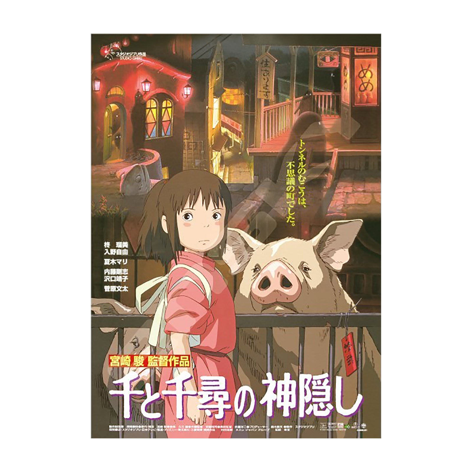 Productafbeelding Spirited Away - Filmposter Puzzel