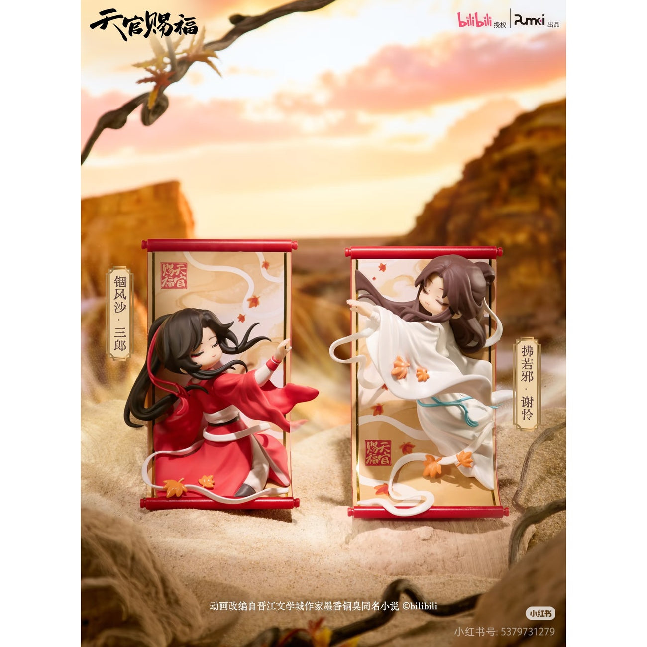 Productafbeelding Heaven Official's Blessing - Gong Fu Jing Juan Series Mystery Figure