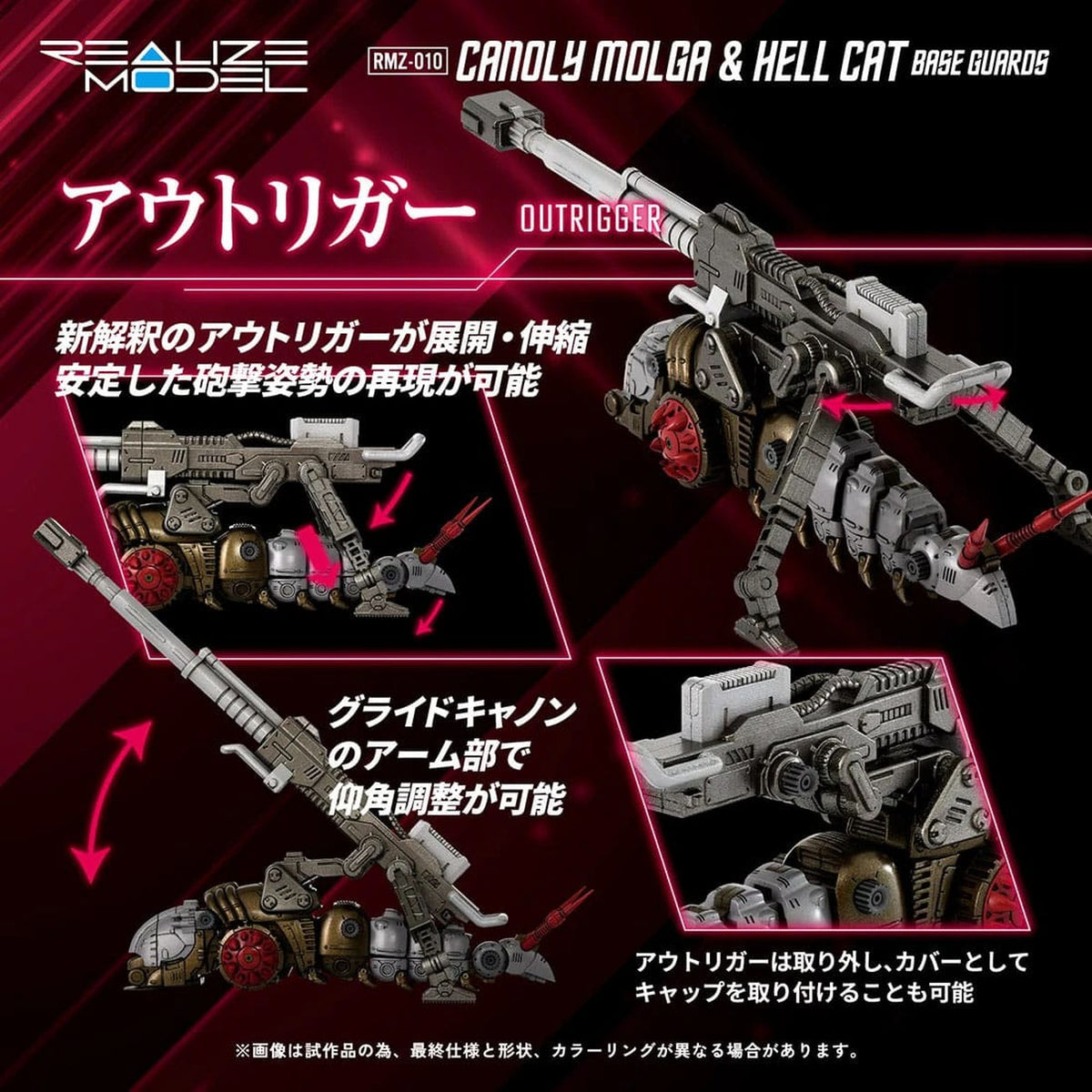Productafbeelding Zoids Plastic Model Kits 2-pack 1/100 RMZ-010 Canoly Molga & Hell Cat Base Guards Sets 20 cm