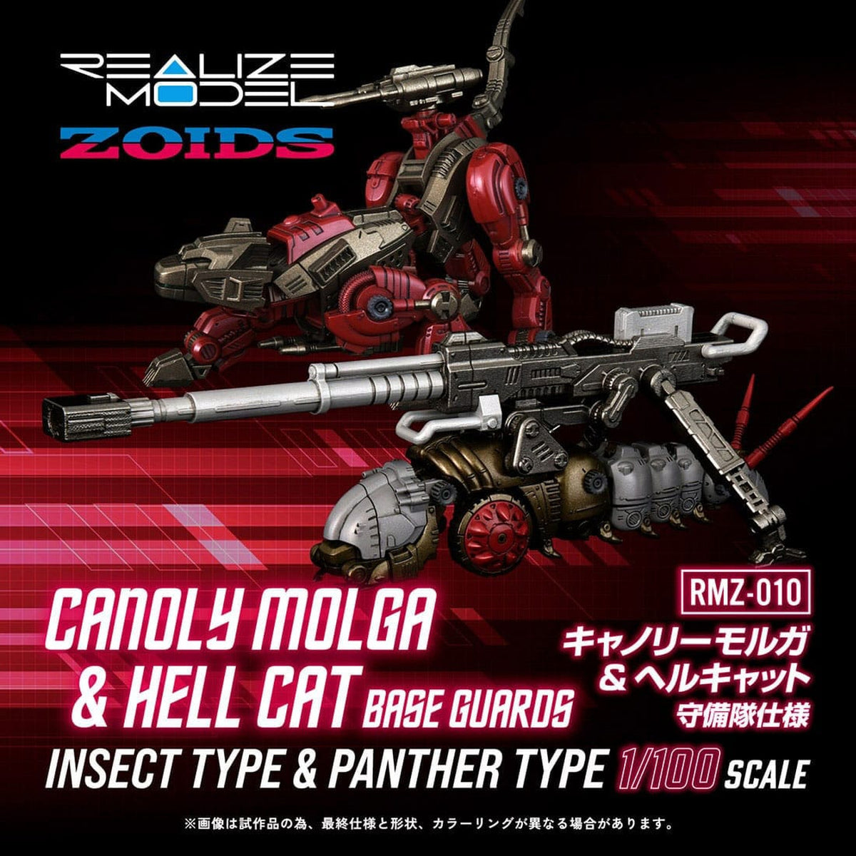 Productafbeelding Zoids Plastic Model Kits 2-pack 1/100 RMZ-010 Canoly Molga & Hell Cat Base Guards Sets 20 cm
