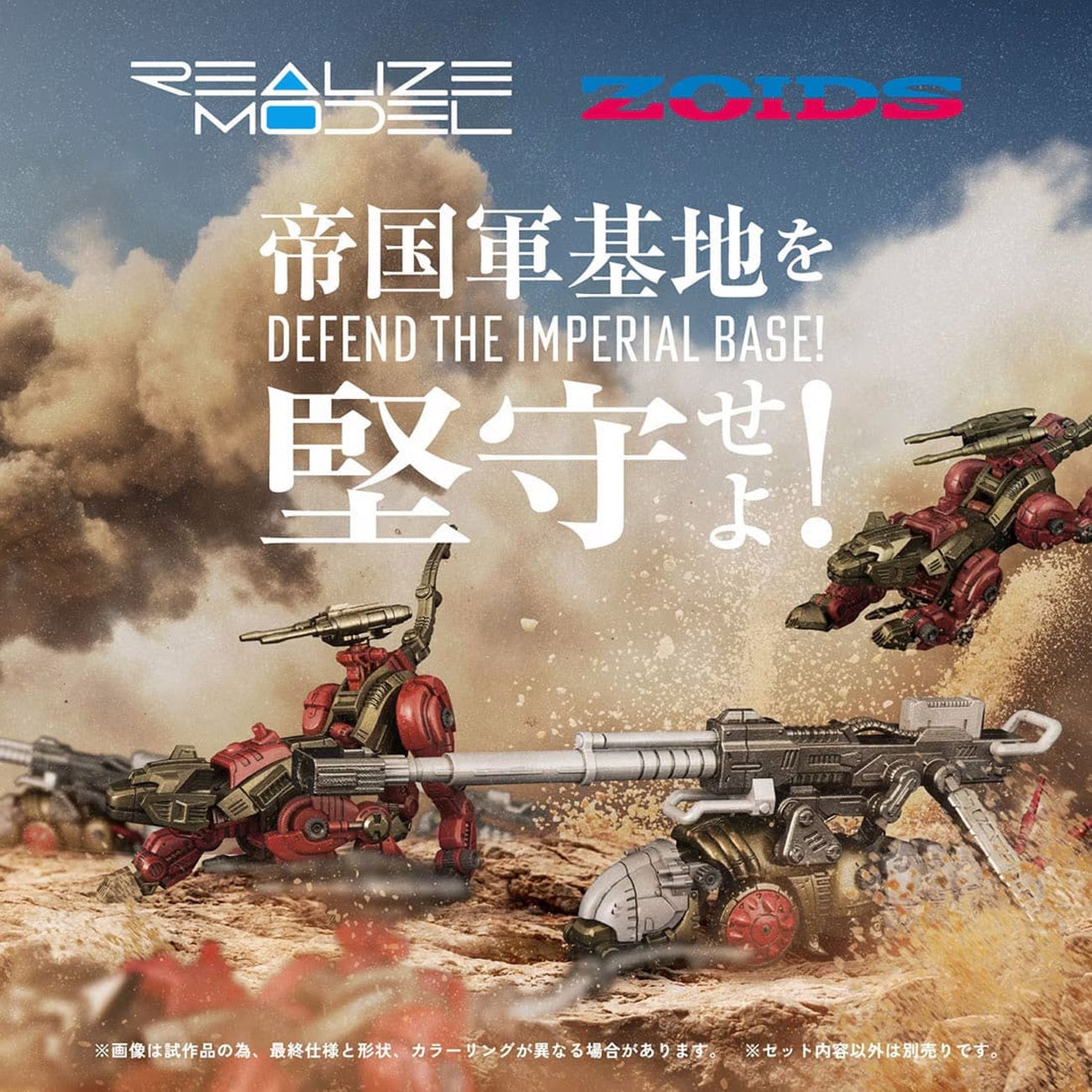 Productafbeelding Zoids Plastic Model Kits 2-pack 1/100 RMZ-010 Canoly Molga & Hell Cat Base Guards Sets 20 cm