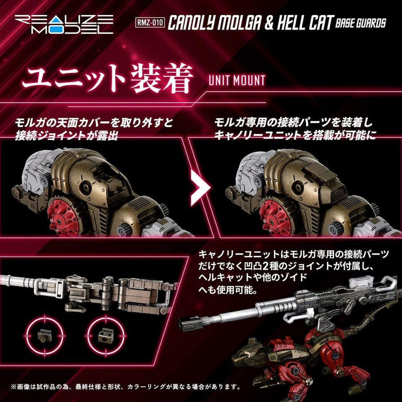 Productafbeelding Zoids Plastic Model Kits 2-pack 1/100 RMZ-010 Canoly Molga & Hell Cat Base Guards Sets 20 cm