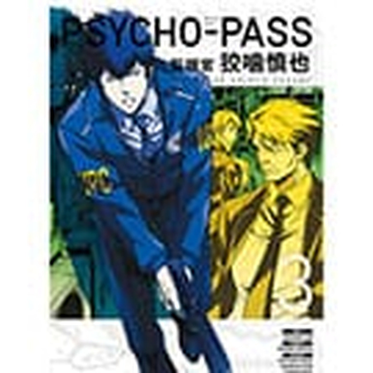 Productafbeelding Psycho-Pass: Inspector Shinya Kogami Manga Volume 3 *Engelse versie*
