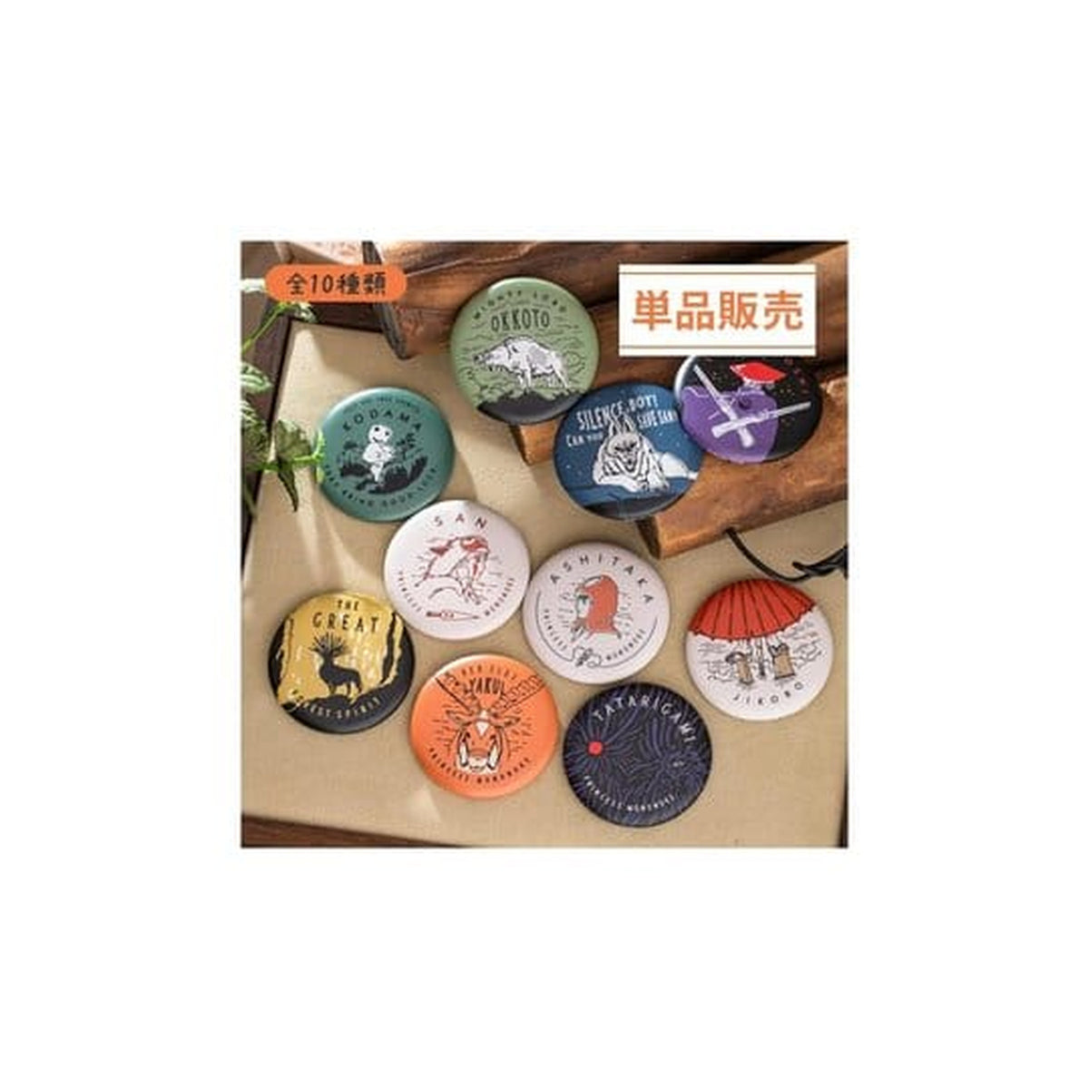 Productafbeelding Princess Mononoke Vintage Pin Buttons 6 cm Blind Box Assortiment (10)
