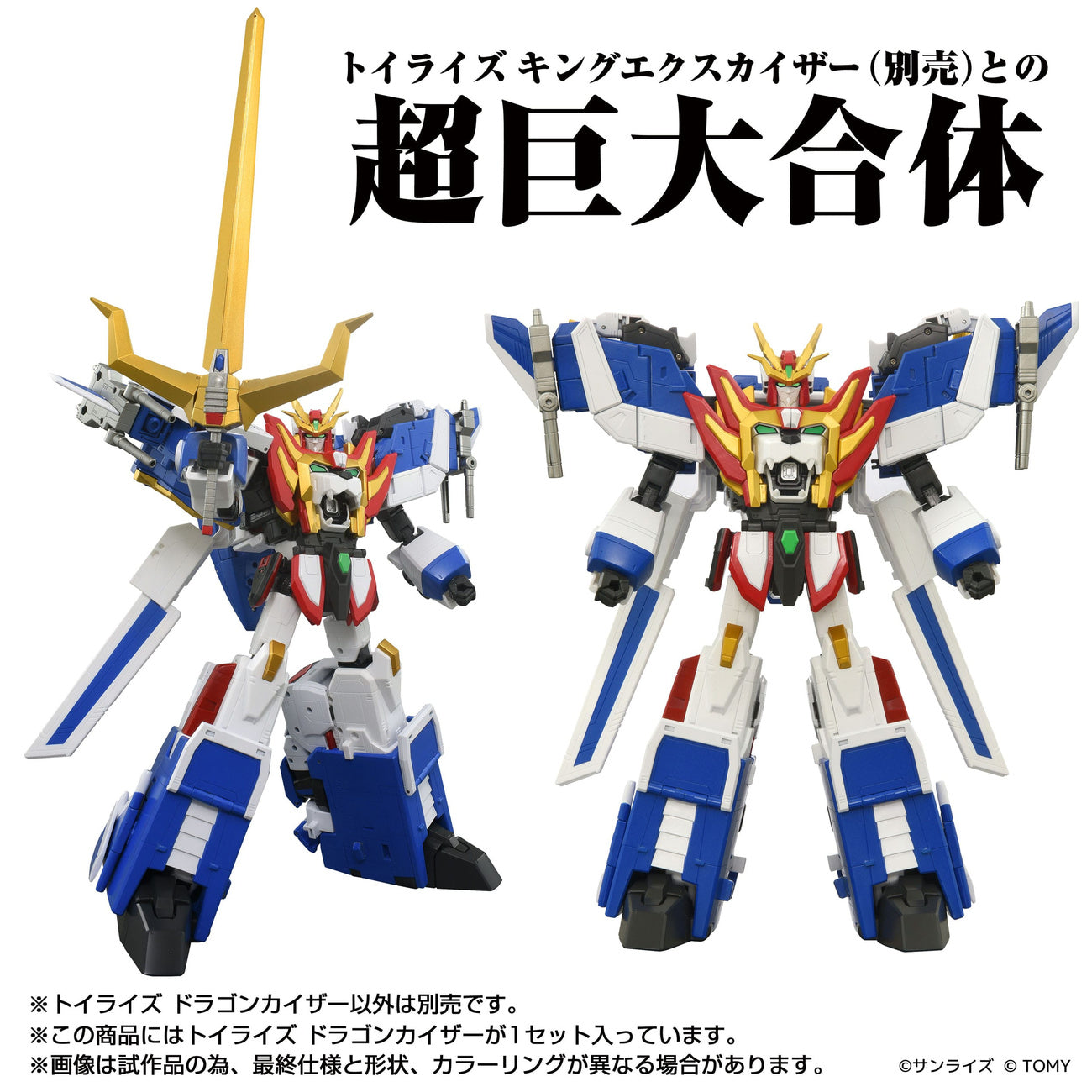 Productafbeelding Toyrise Actiefiguur Dragon Kaiser 25 cm