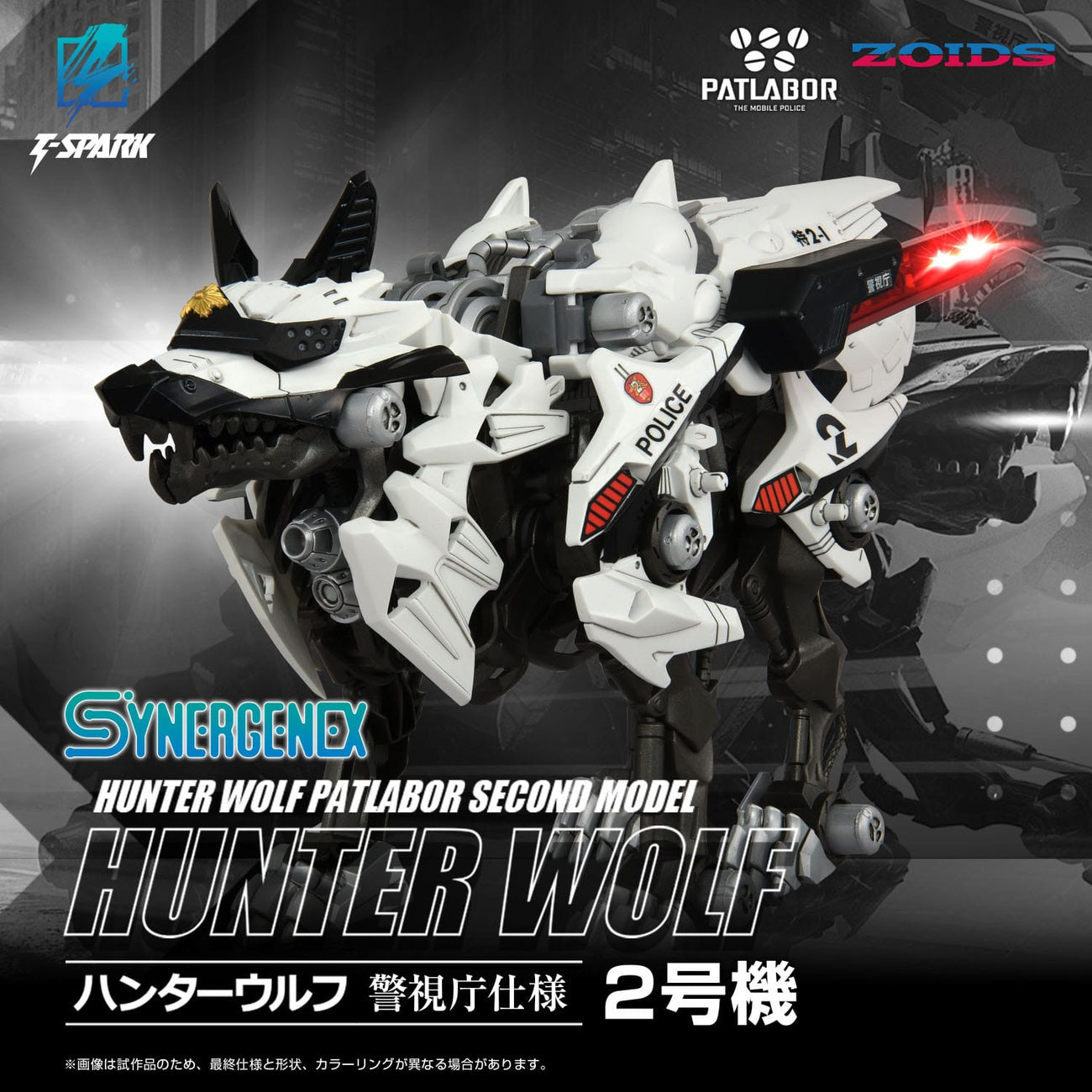 Productafbeelding Patlabor Synergenex Plastic Model Kit Hunter Wolf Second