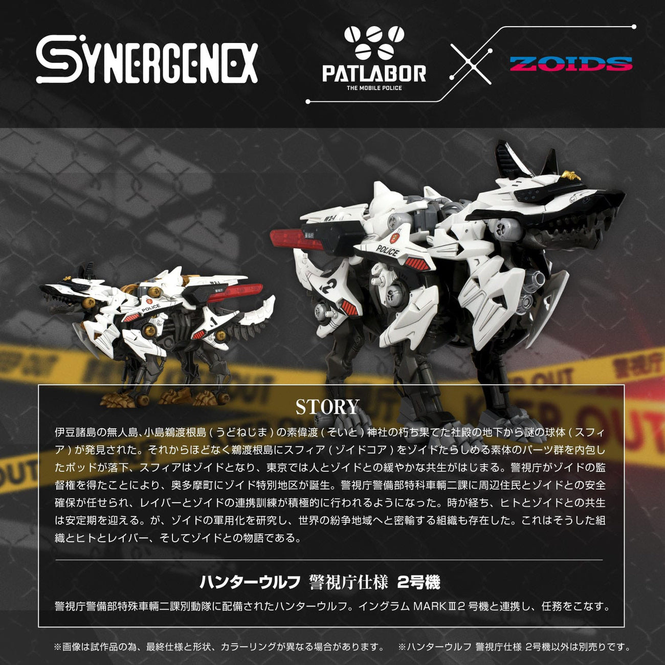 Productafbeelding Patlabor Synergenex Plastic Model Kit Hunter Wolf Second