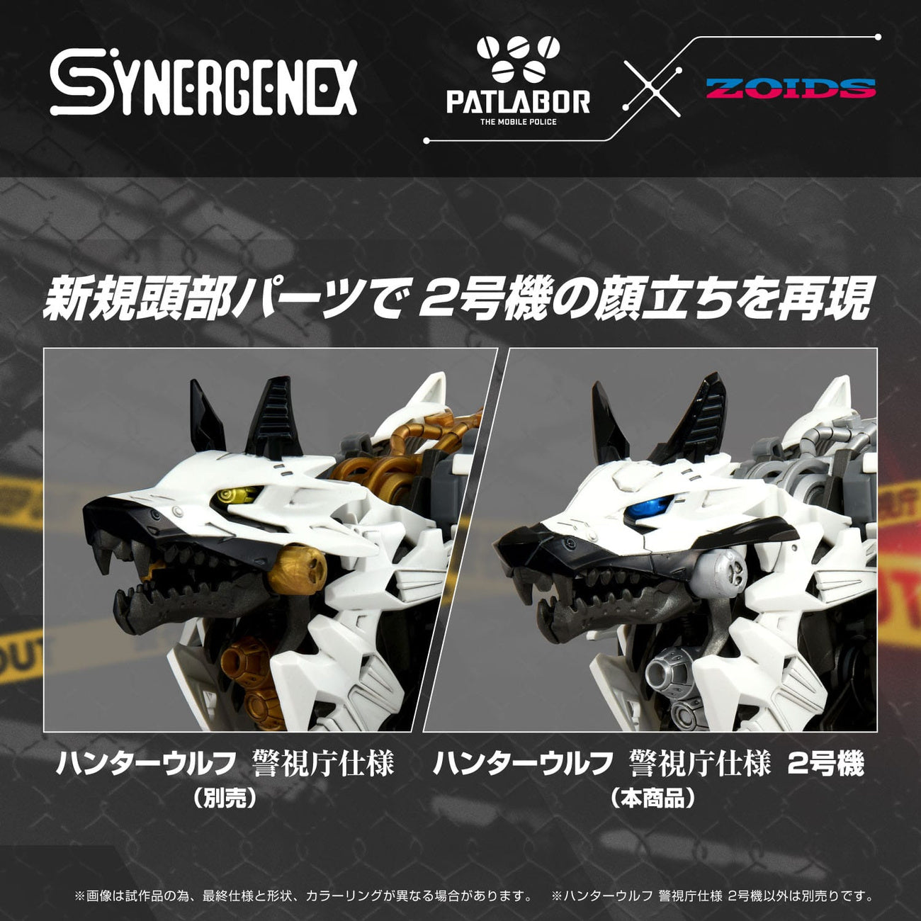 Productafbeelding Patlabor Synergenex Plastic Model Kit Hunter Wolf Second