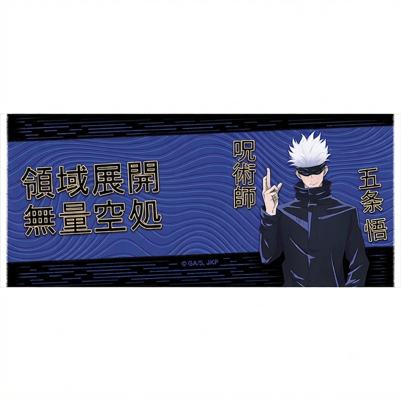 Productafbeelding Jujutsu Kaisen - Gojo Domeinuitbreiding Mok 320 ml