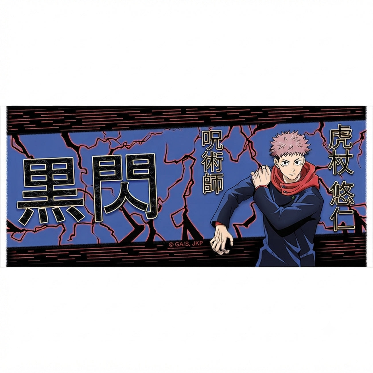 Productafbeelding Jujutsu Kaisen - Itadori Black Flash Mok 320 ml
