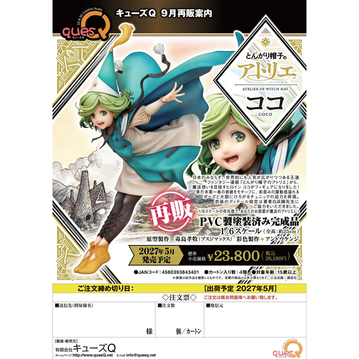 Productafbeelding Atelier of Witch Hat - Coco Figuur 1:6 (heruitgave)