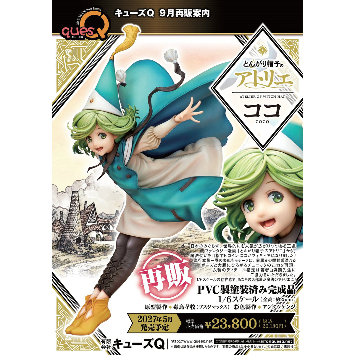 Productafbeelding Atelier of Witch Hat - Coco Figuur 1:6 (heruitgave)